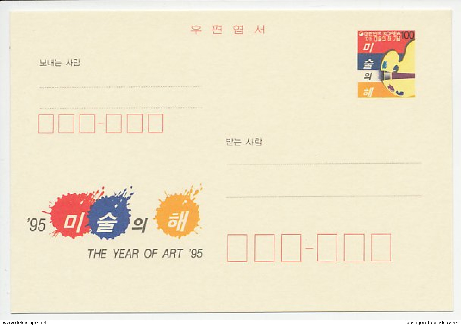 Postal Stationery Korea 1995 Year Of Art - Palette - Brushes - Other & Unclassified
