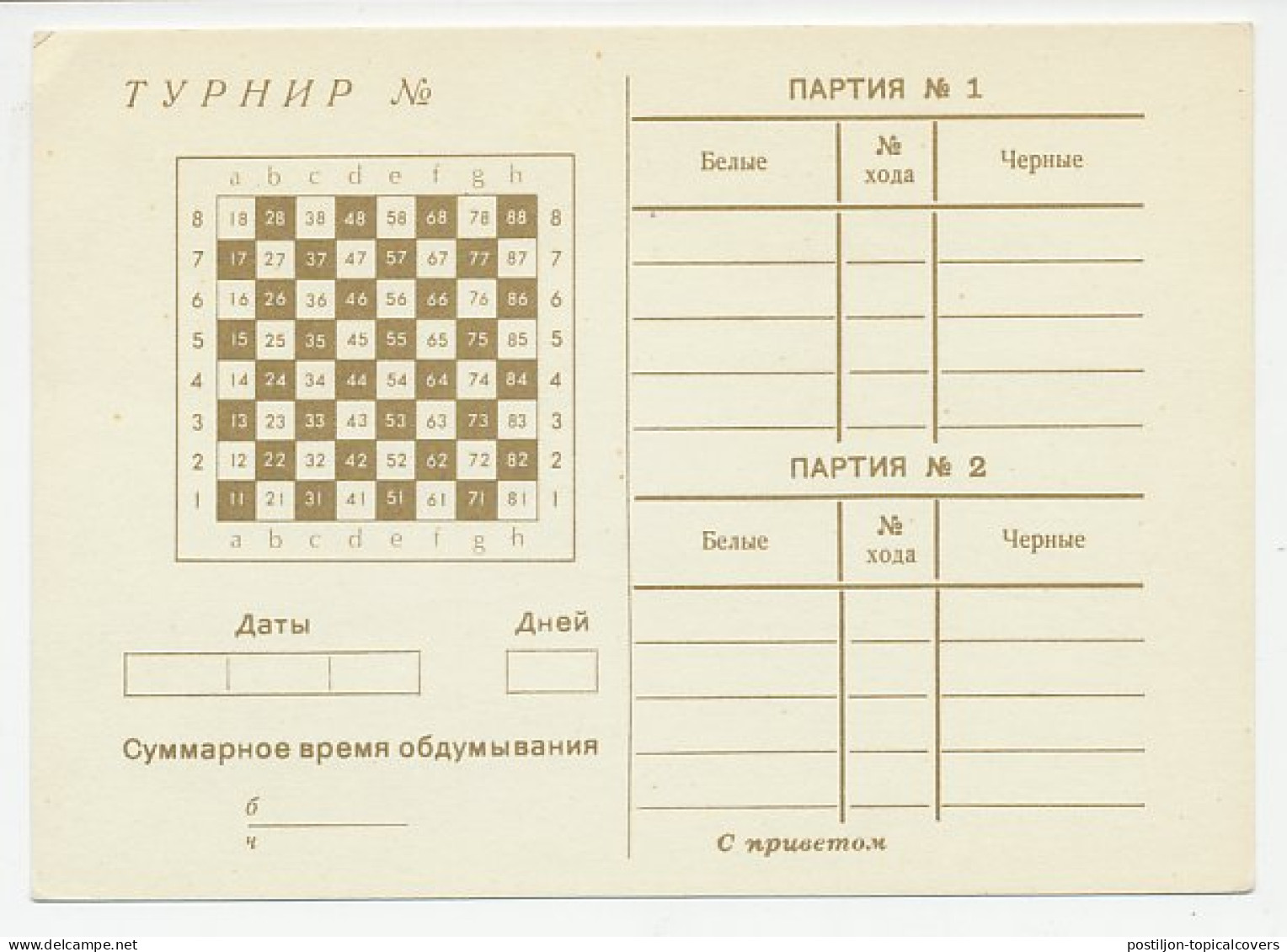 Postal Stationery Soviet Union 1968 Chess - Correspondence Card - Unclassified