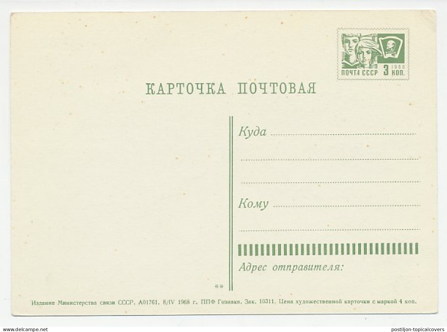 Postal Stationery Soviet Union 1968 Chess - Correspondence Card - Zonder Classificatie