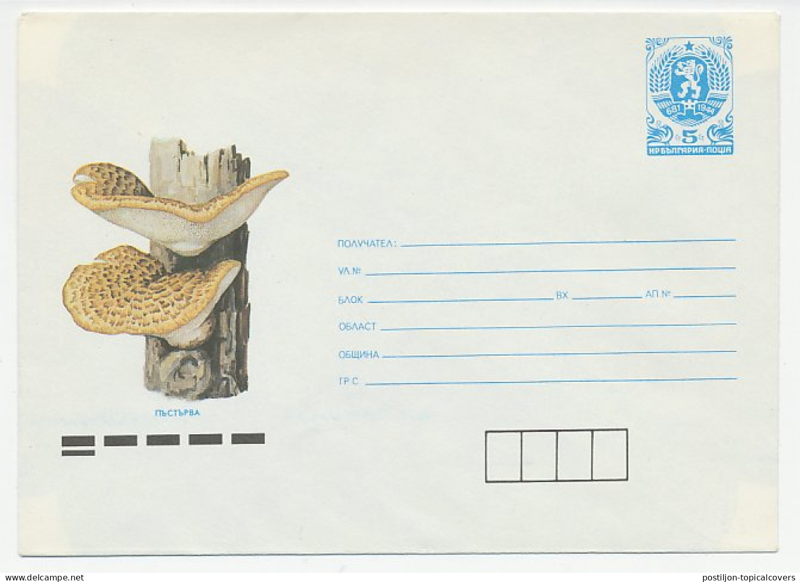 Postal Stationery Bulgaria 1990 Mushroom - Mushrooms