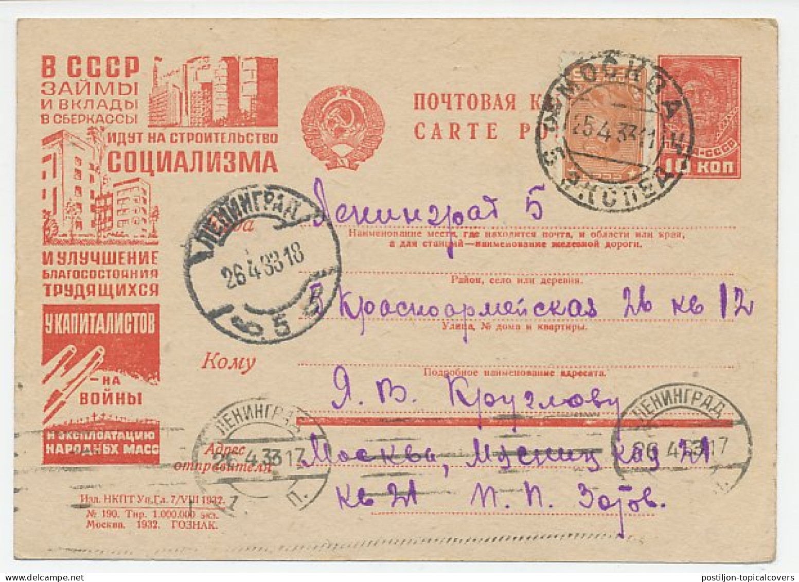 Postal Stationery Soviet Union 1933 Homes - Factories - Rifles - Tombs - Other & Unclassified