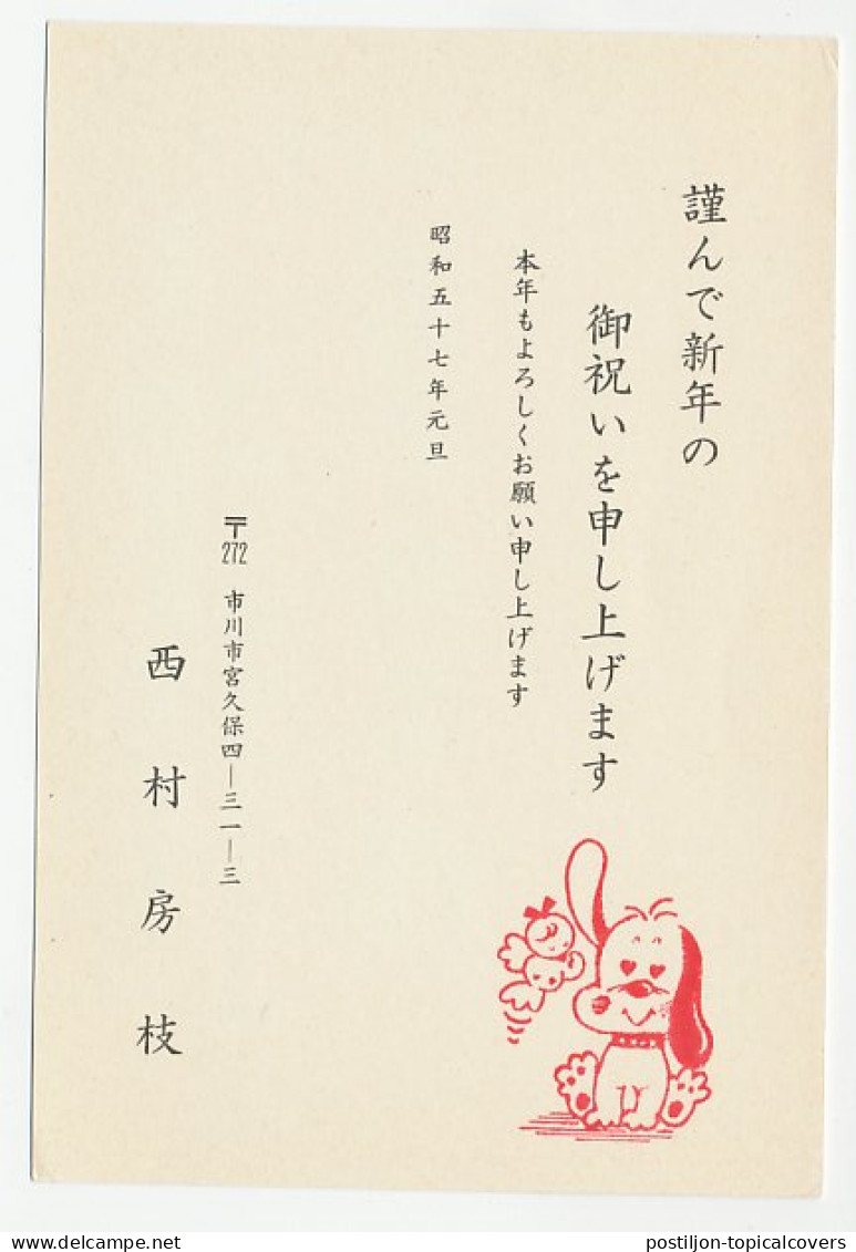 Postal Stationery Japan 1982 Dog - Autres & Non Classés