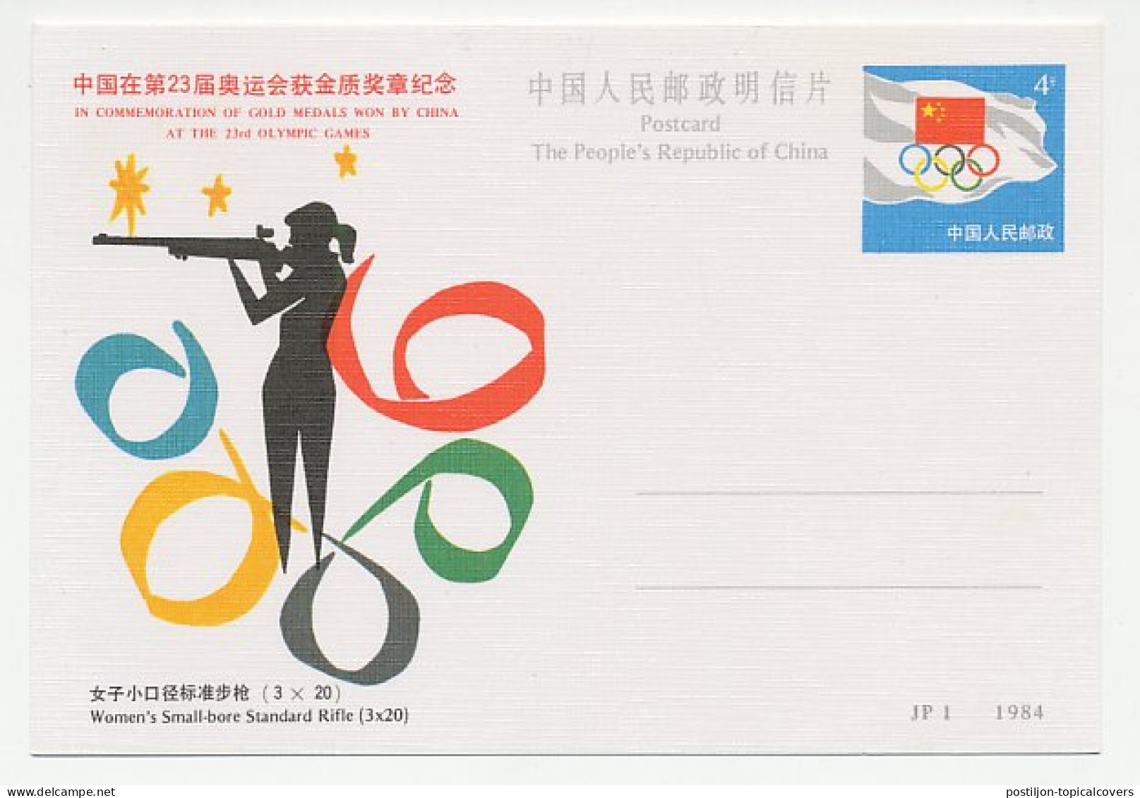 Postal Stationery China 1984 Olympic Games Los Angeles 1984 -Small Bore - Standard Rifle - Autres & Non Classés