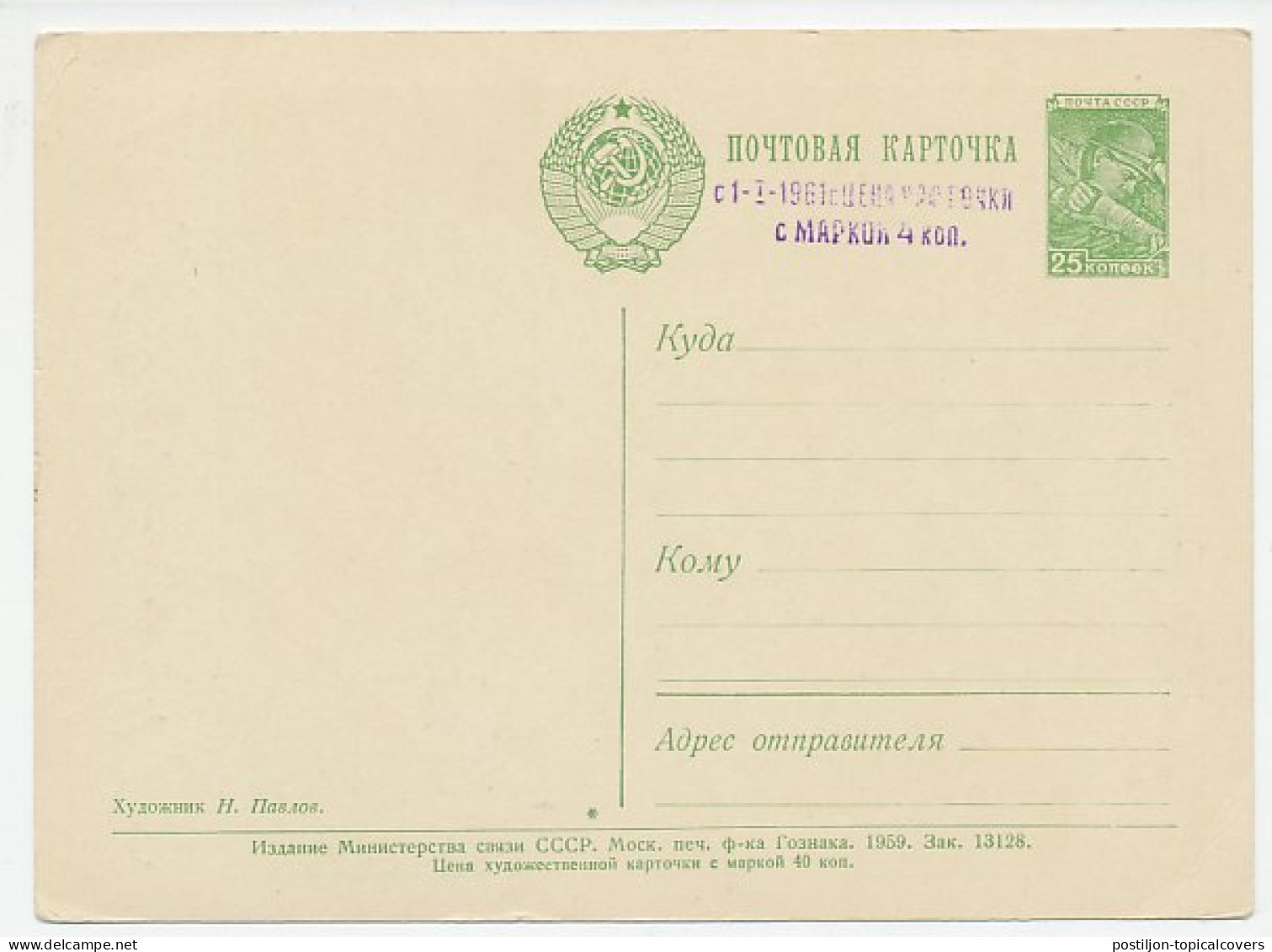 Postal Stationery Soviet Union 1959 Accordion - Music