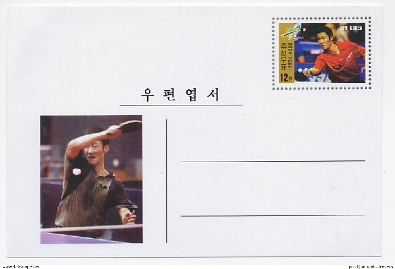 Postal Stationery Korea 2005 Table Tennis - Sonstige & Ohne Zuordnung