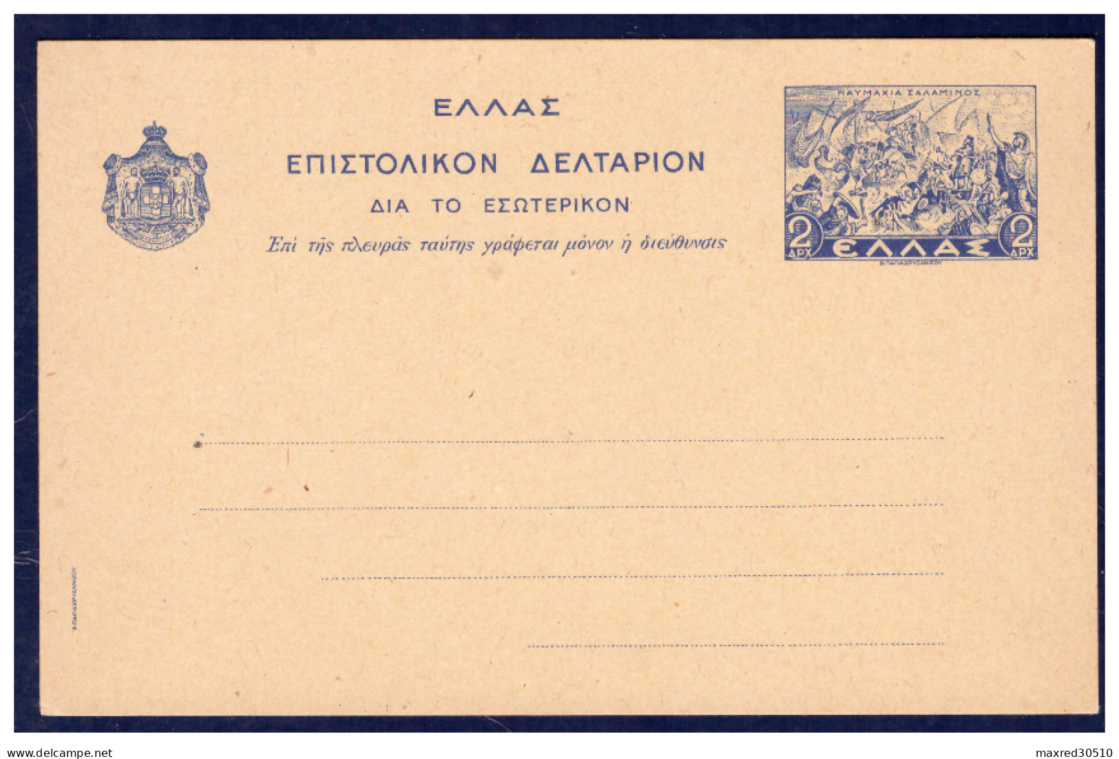 GREECE JAN 1, 1941 POSTCARD OF 2DR. "NAVAL BATTLE OF SALAMIS BY PAPACHRYSANTHOU" UNUSED No D55 STRATOUDAKIS - Ganzsachen