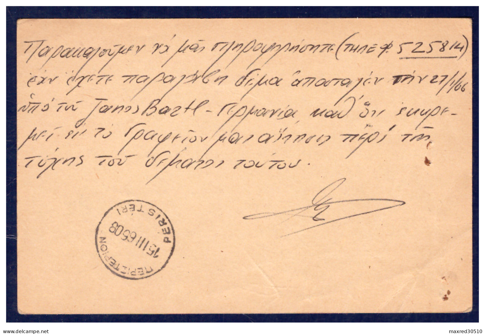 GREECE DEC 1, 1945 / 1966 TTT PC 10L. "GLORY OF PSARA ISL." MAILED No D62 STRATOUDAKIS SEE DESCRIBE - Entiers Postaux