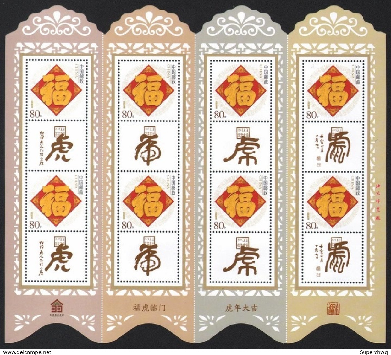 China Personalized Stamp  MS MNH,Chinese Calligraphy Alien Fu Hu Lin Men Hu Nian Da Ji Fu Personalized Twelve Zodiac Scr - Nuovi