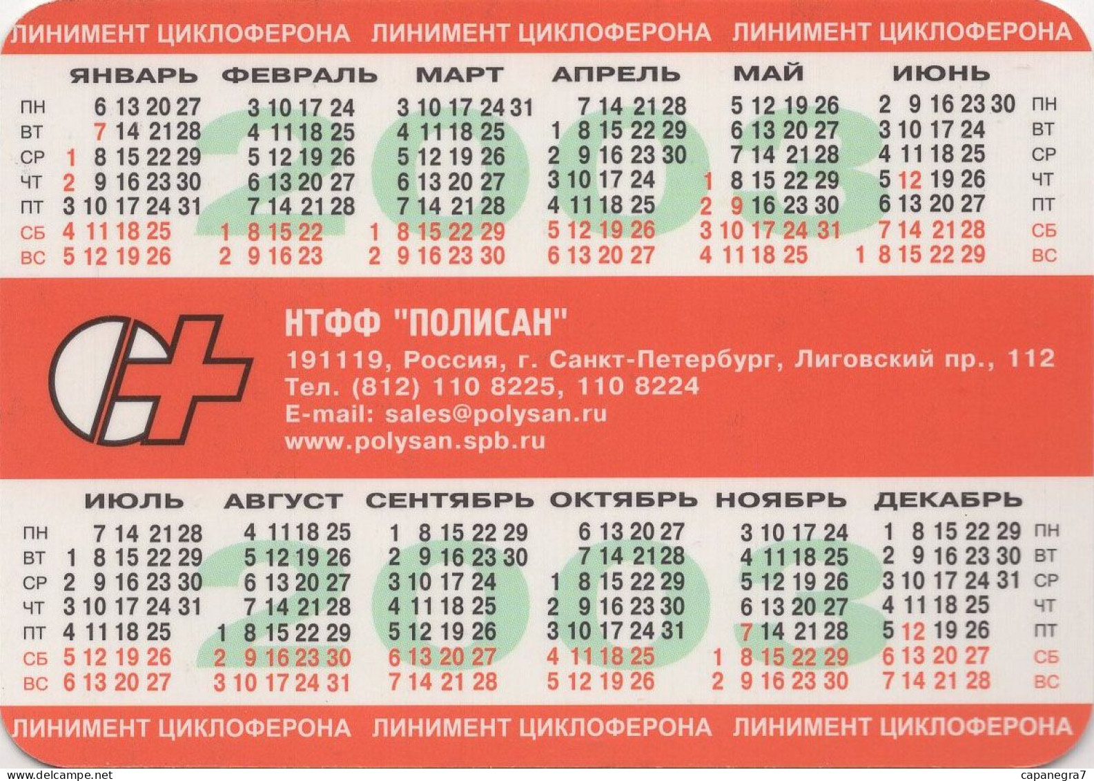 Mushrooma, Pharmacia, Russia, 2003,  100 X 70 Mm - Big : 1991-00