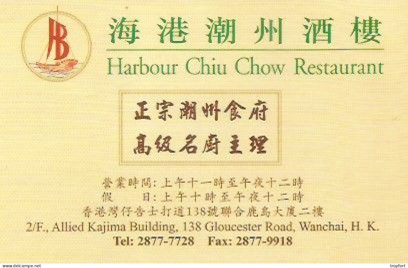 Carte De Visite CHINE China  Harbour Chiu Chow Restaurant WANCHAI - Visiting Cards