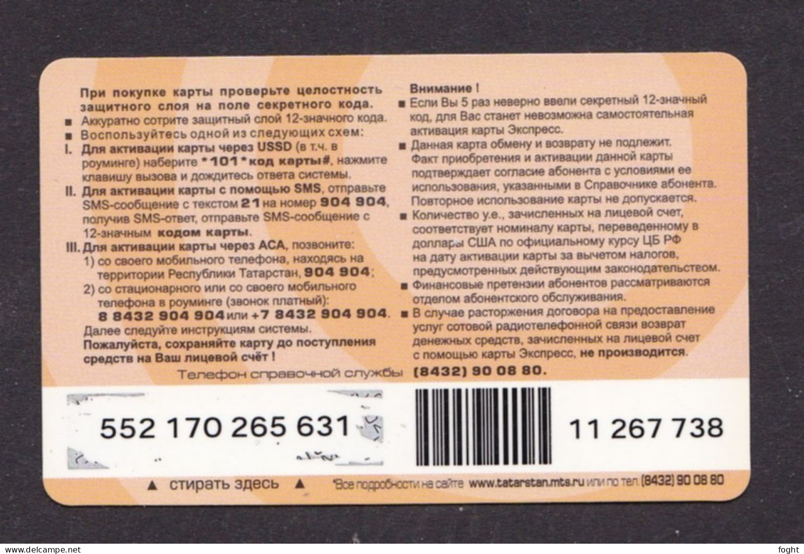 Russia,Tatarstan, Phonecard › 150u Santel + Logo MTS. Draw,Col:RU-SAN-REF-0003 - Rusia
