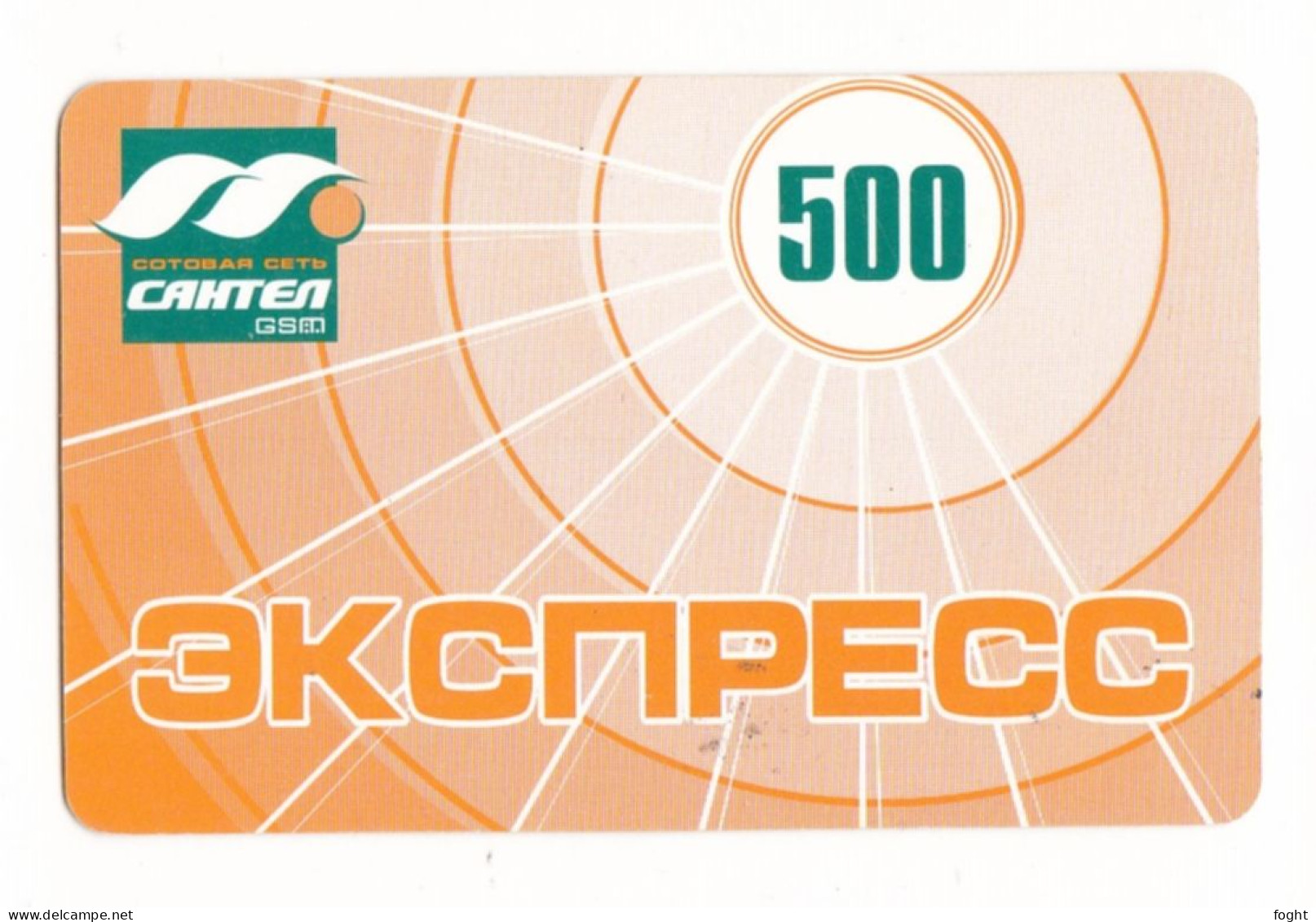 Russia, Phonecard › 500u Logo Santel,Col:RU-SAN-REF-0012 - Russie