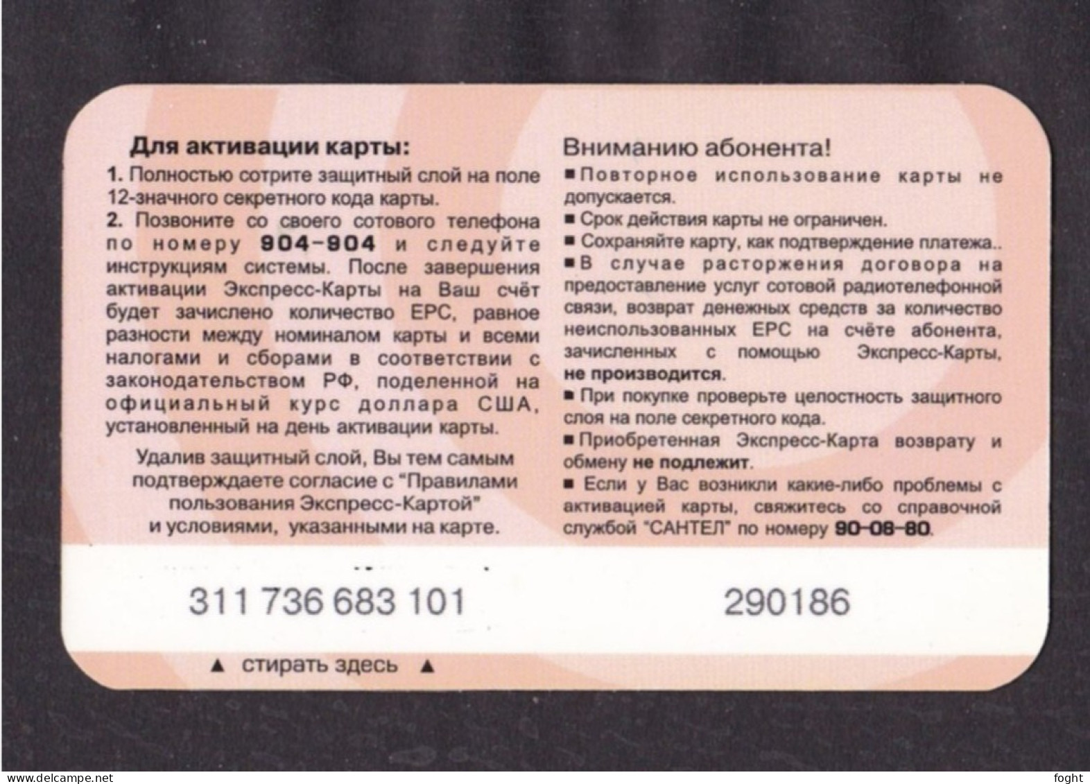 Russia, Phonecard ›3000u Logo Santel,Col:RU-SAN-REF-0019 - Russia