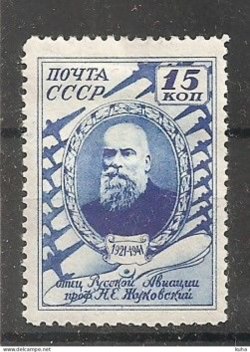 Russia Russie Russland USSR 1941 MH - Unused Stamps