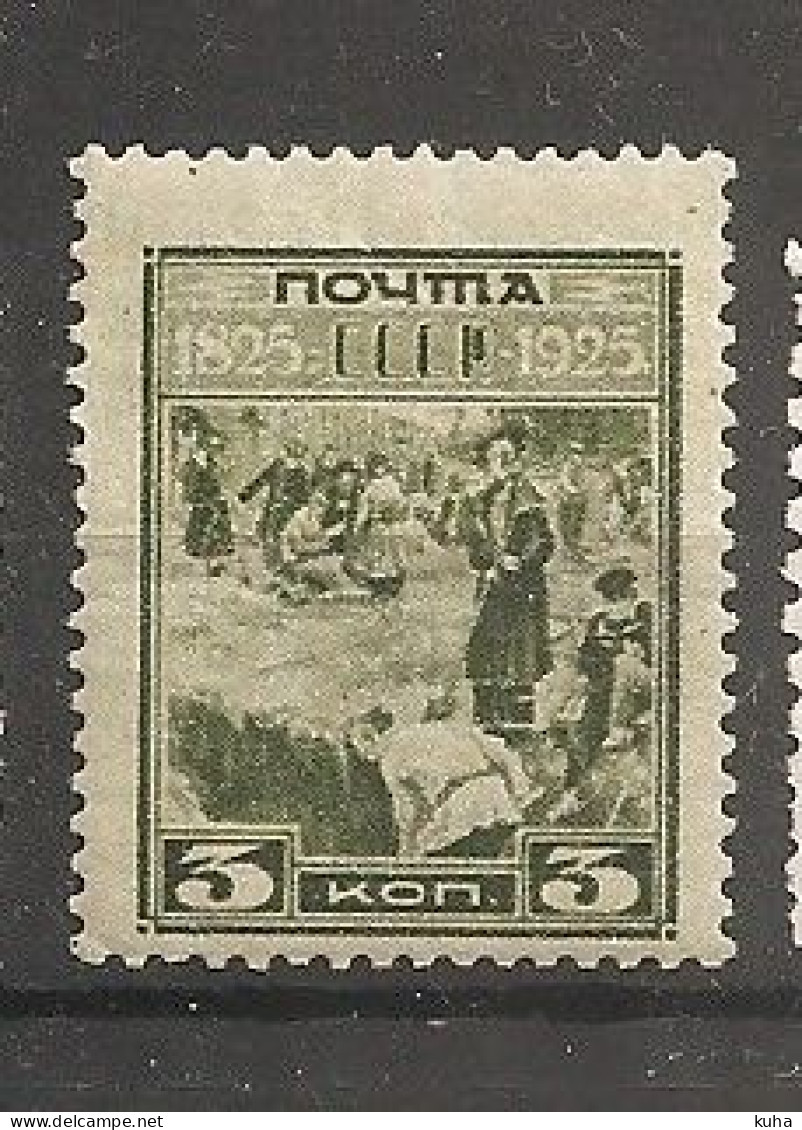 Russia Russie Russland USSR 1925 MNH - Nuovi