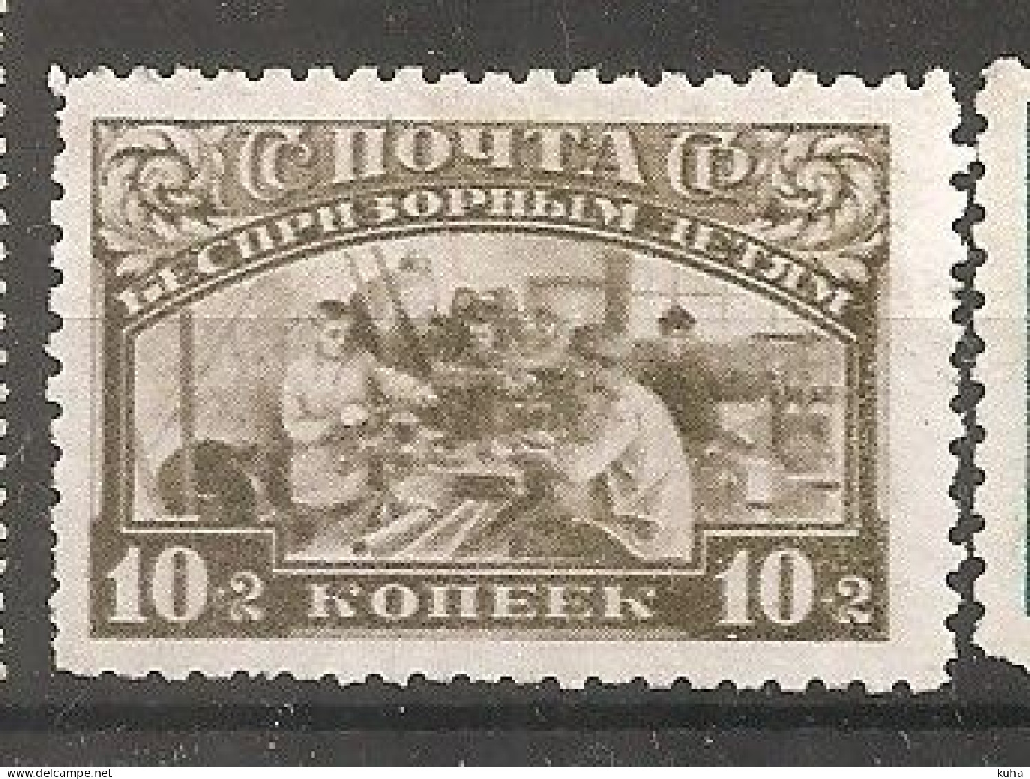 Russia Russie Russland USSR 1929 No Glue - Ungebraucht