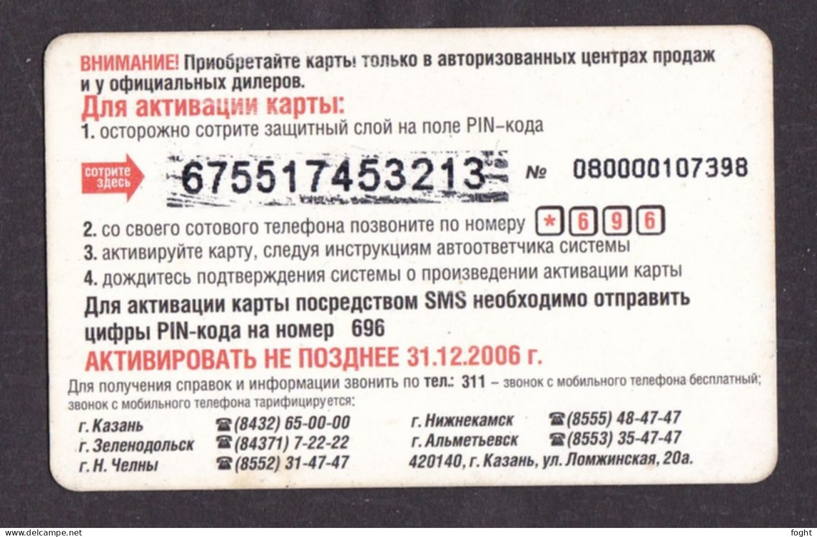 Russia,Tatarstan, Phonecard> Express Payment Card, 80 Roubles›,Col: RU-KAZ-REF-0001 - Russie