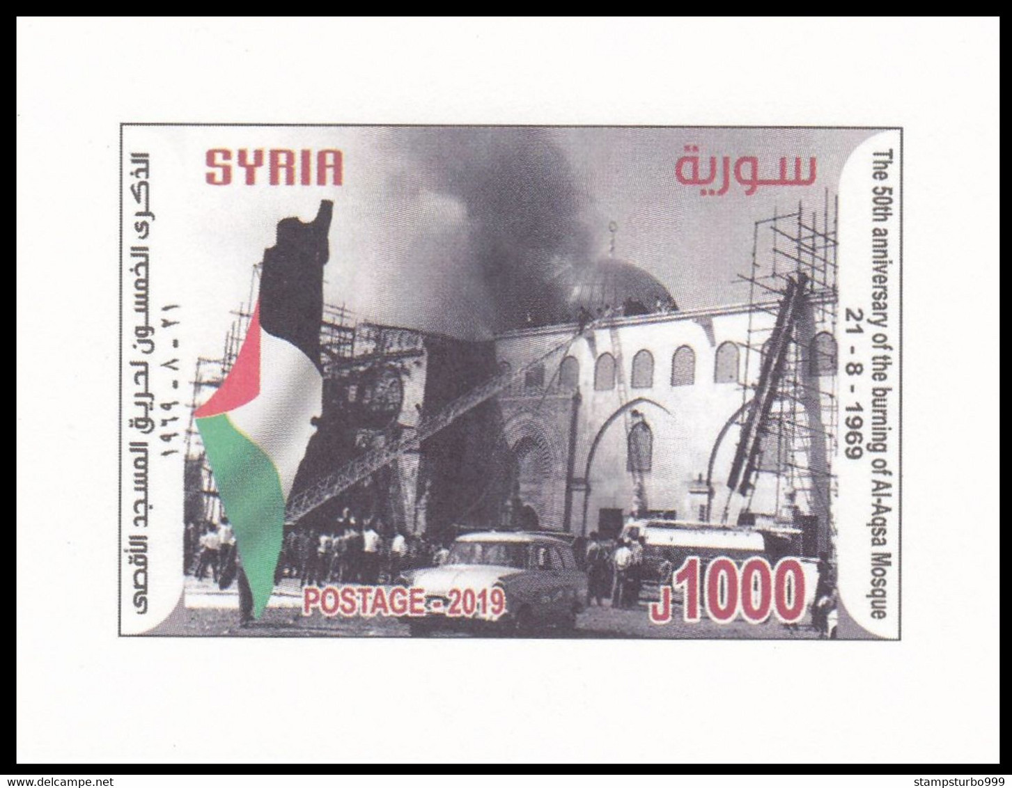 Syrie, Syrien, Syria 2019 , 25th Of Burning Al Aqsa Mosque MS, Only 1000 Issued  MNH** - Syria