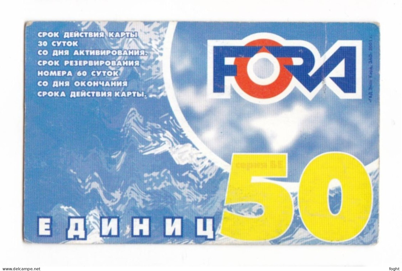 Russia,Phonecard › Fora 50u ›,Col:  RU-FSP-REF-0005 - Russie