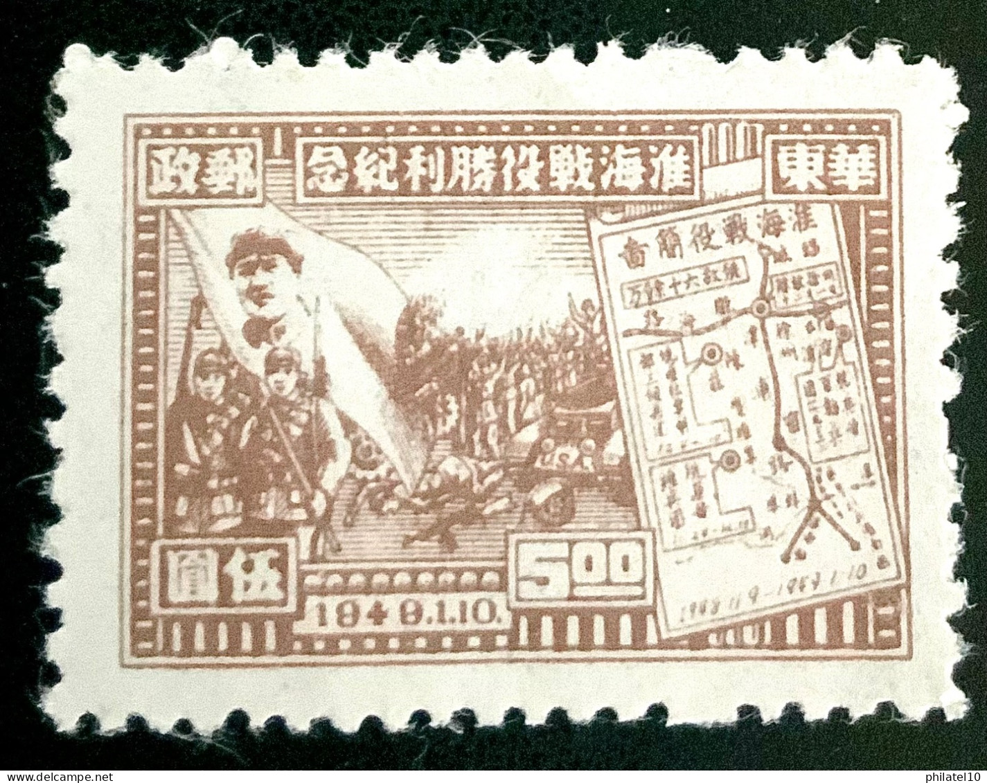 1949 CHINE - COMMÉMORATION DE LA VICTOIRE DE HWAI HAÏ - SANS GOMME - Cina Orientale 1949-50