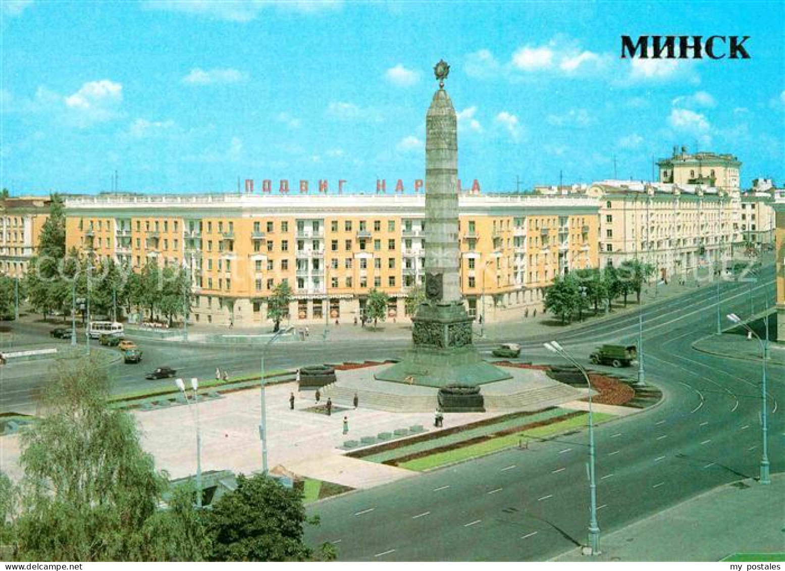 72700262 Minsk Weissrussland Victory Square Monument To The Soldiers  Minsk - Bielorussia