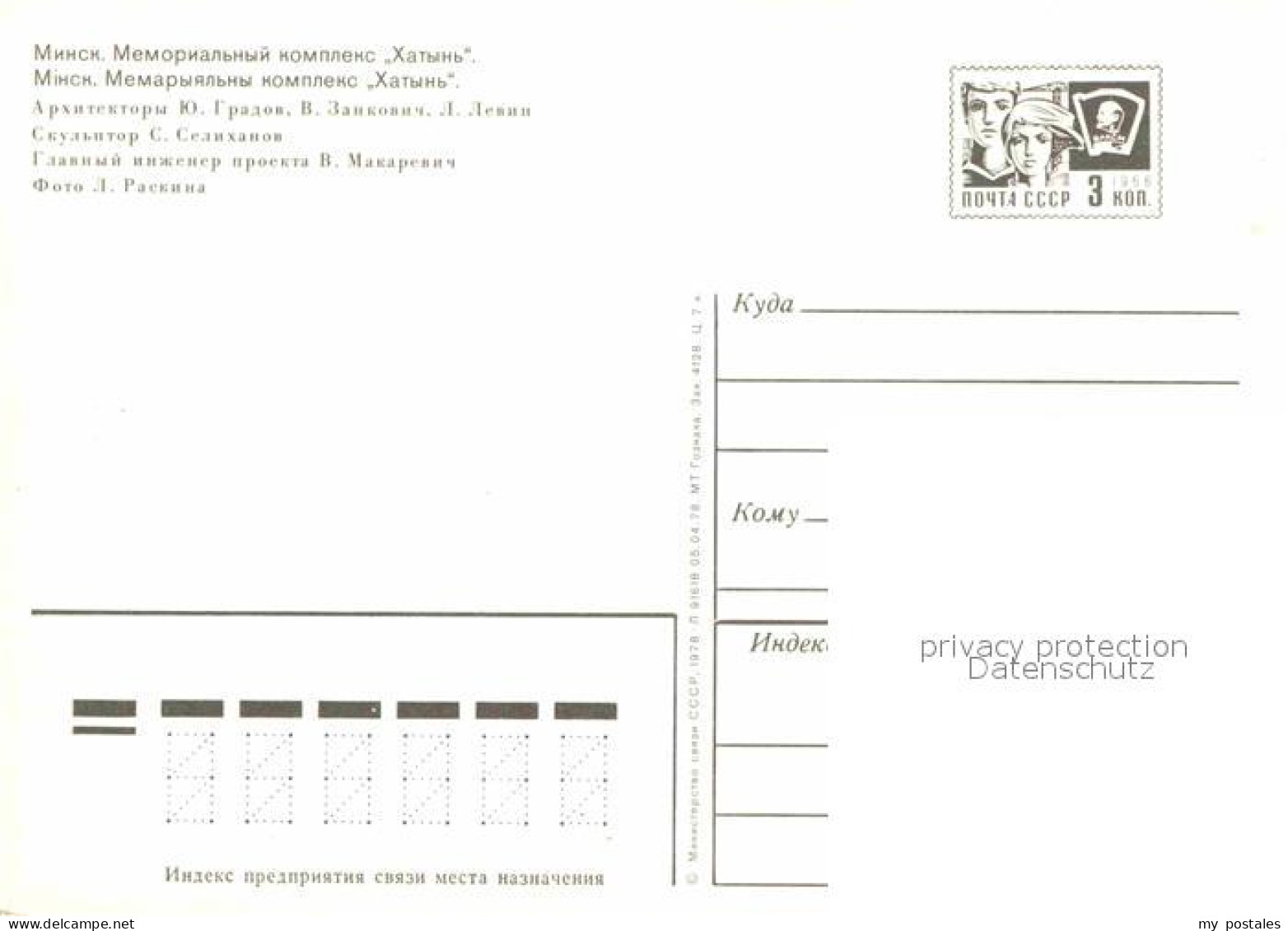 72699331 Minsk Weissrussland Memorial Chatyn  Minsk - Belarus