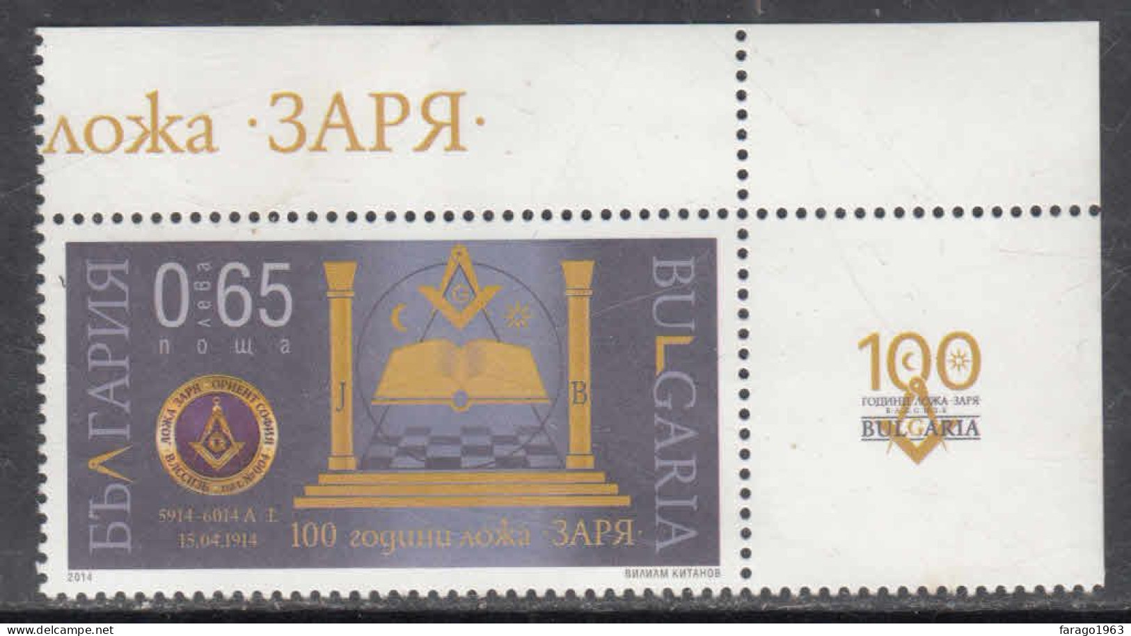 2014 Bulgaria Masons Freemasonry Complete Set Of 1 MNH - Unused Stamps