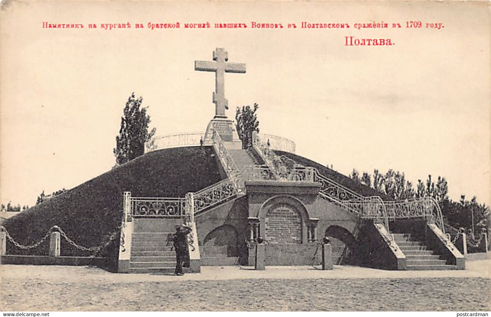 Ukraine - POLTAVA - 1709 Battle Memorial - Publ. Lopovok 4 - Ukraine