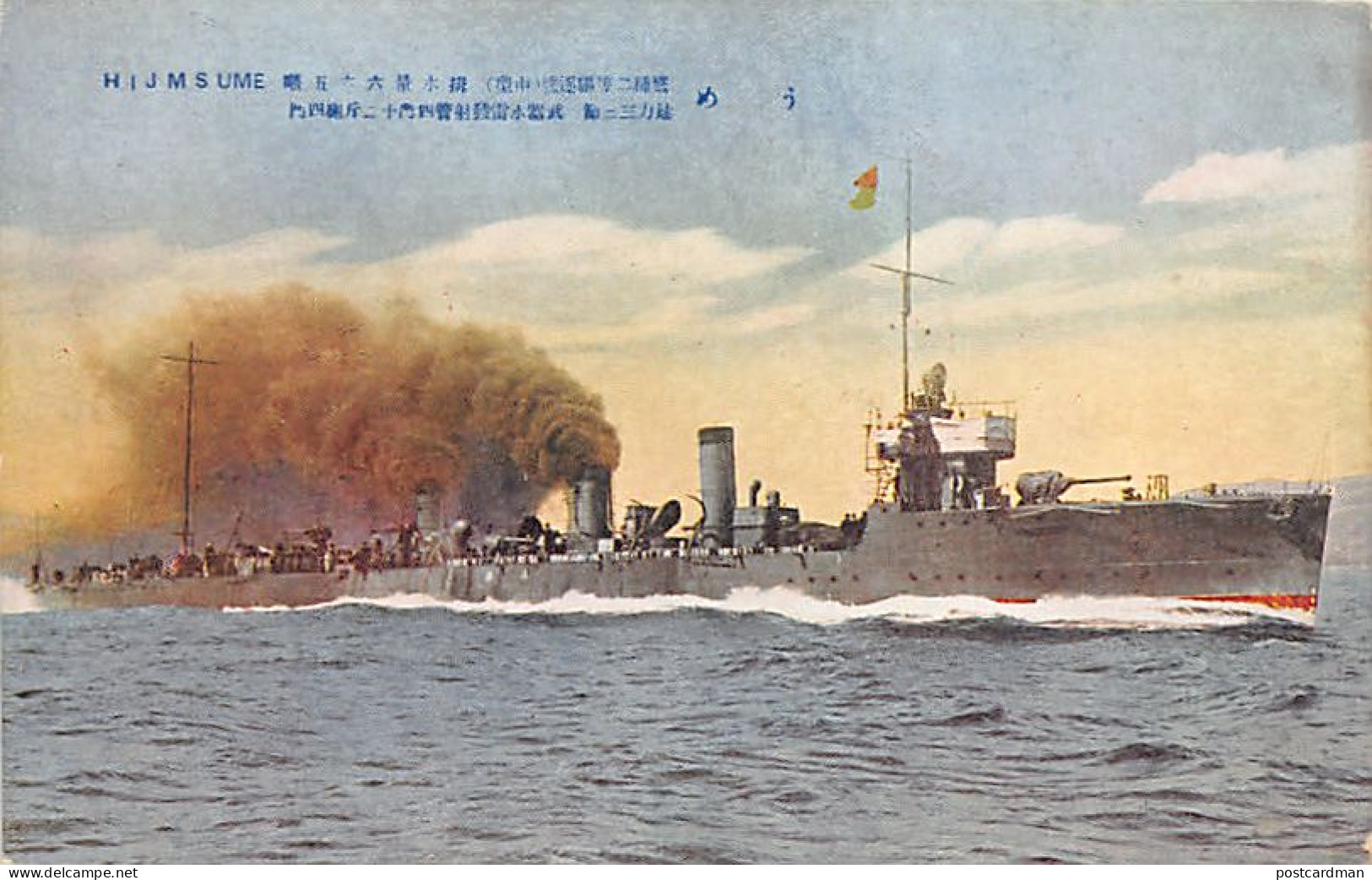 Japan - Japanese Battleship Ume - Autres & Non Classés