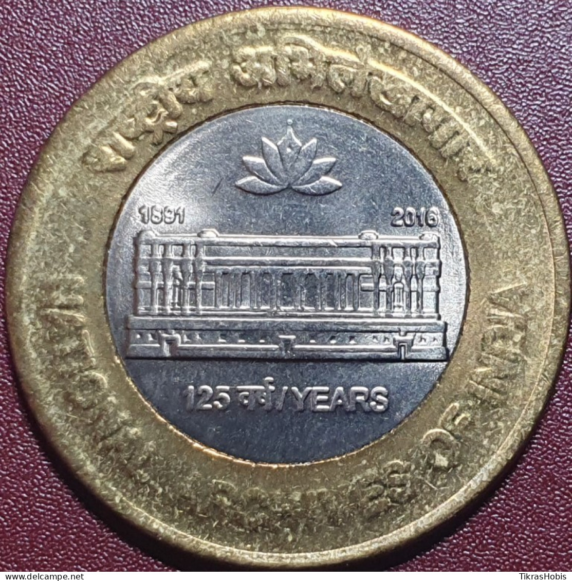 India 10 Rupees, 2016 National Archive KM437 - India