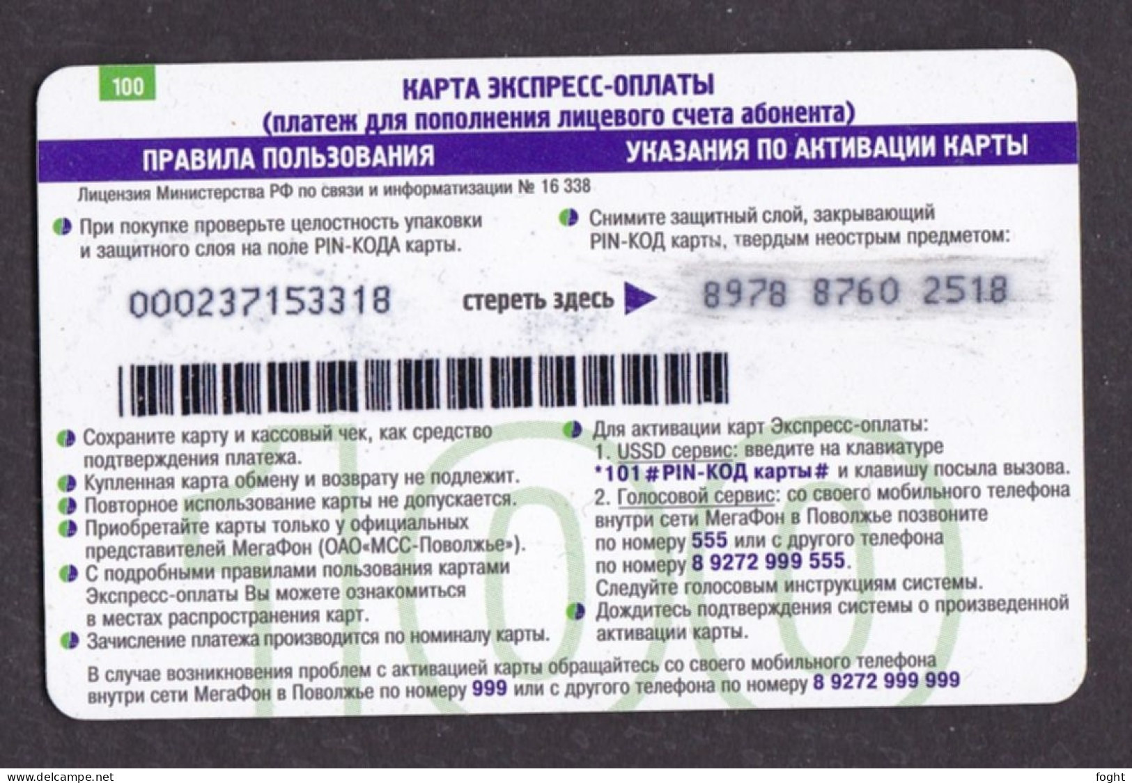 Russia,Phonecard › Sample Card 100 Roubles›,Col: RU-MEG-REF-H002B - Russie