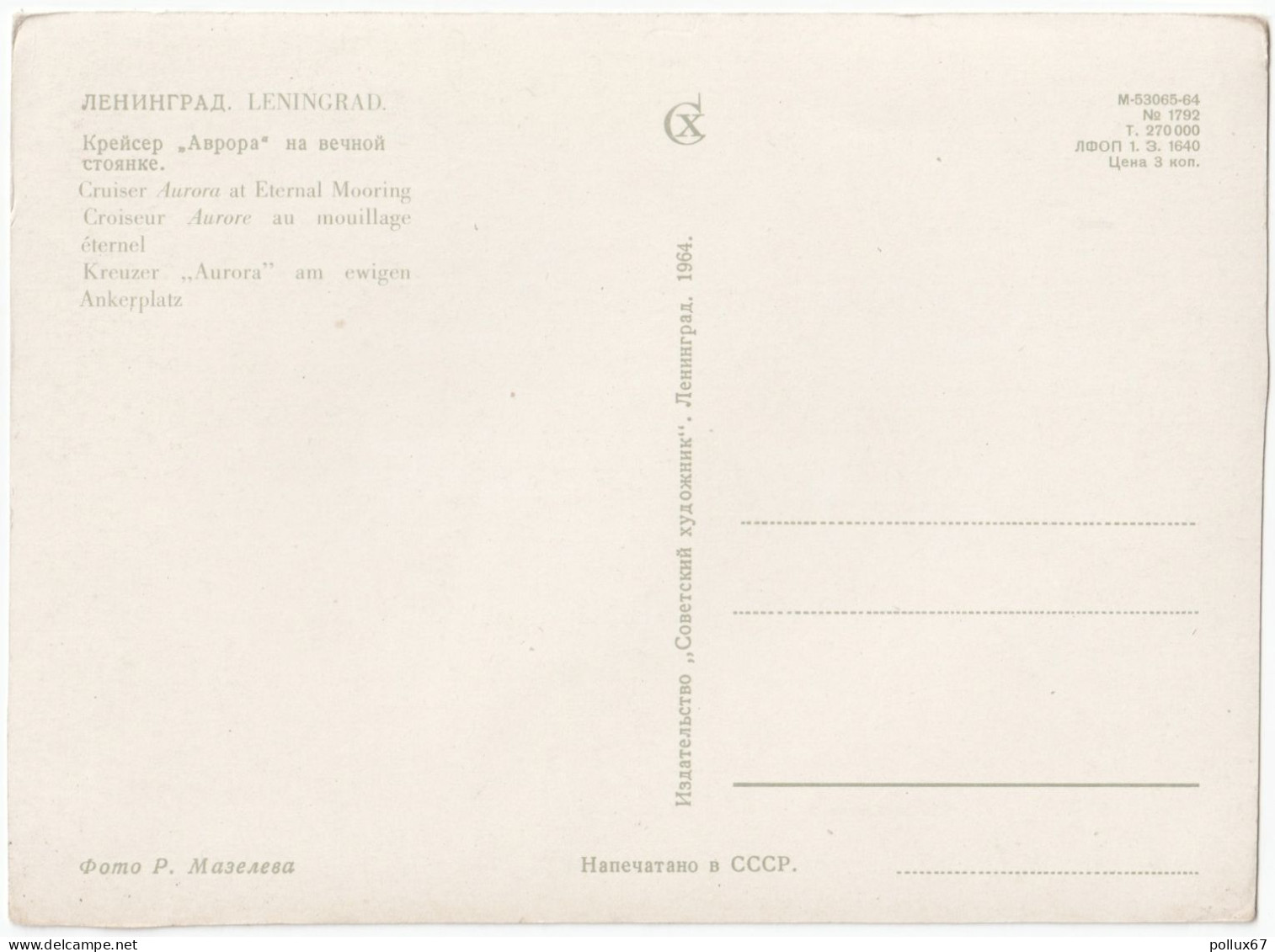 CPSM BATEAUX DE GUERRE. LE CROISEUR "AURORE" AU MOUILLAGE ÉTERNEL. LÉNINGRAD - Warships
