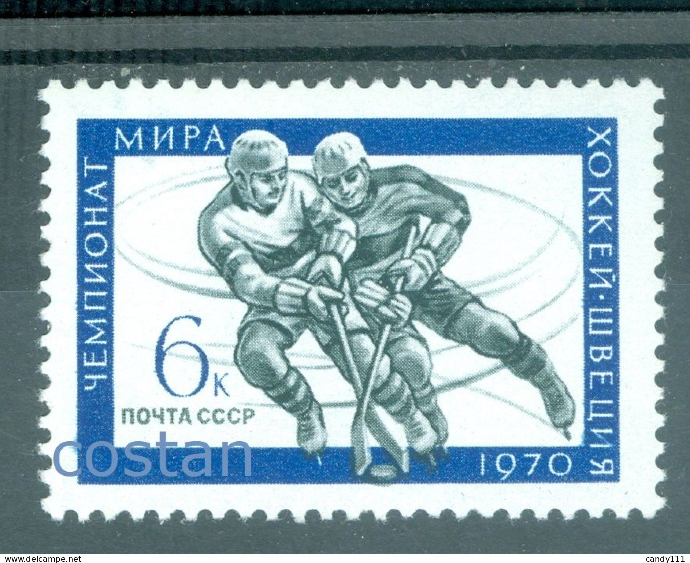 1970 Ice Hockey World Championships Stockholm,Russia,3740,MNH - Nuovi