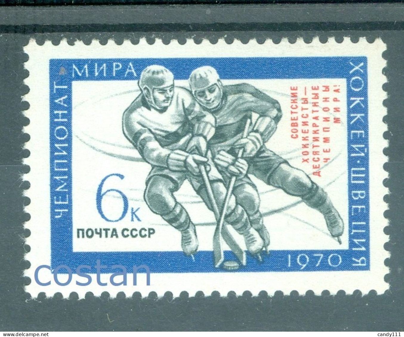 1970 Ice Hockey World Championships Stockholm,Winners/overprint,Russia,3746,MNH - Unused Stamps