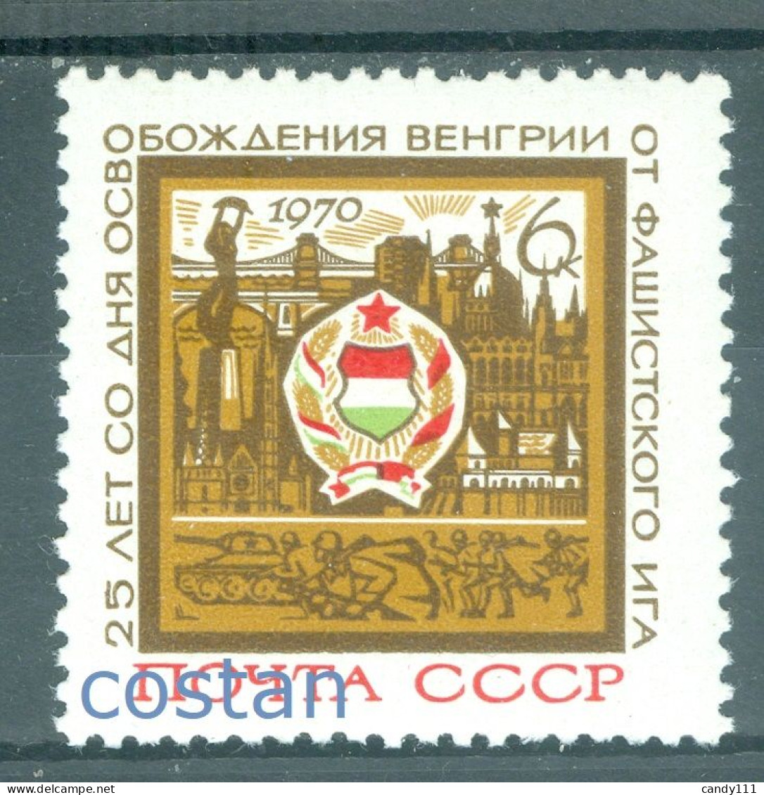 1970 Hungary Liberation,Coat Of Arms,tank,soldiers,Parliament,Russia,3747,MNH - Ongebruikt