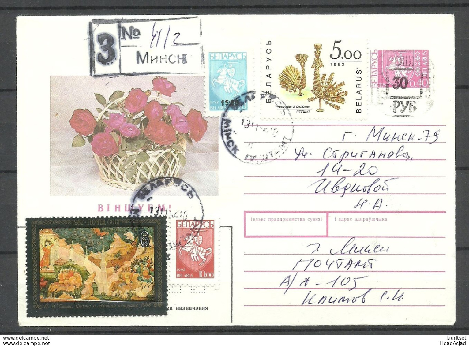 Belarus Weissrussland 1994 Postal Stationery Provisional Hand-stamp Overprint Registered Letter - Bielorussia