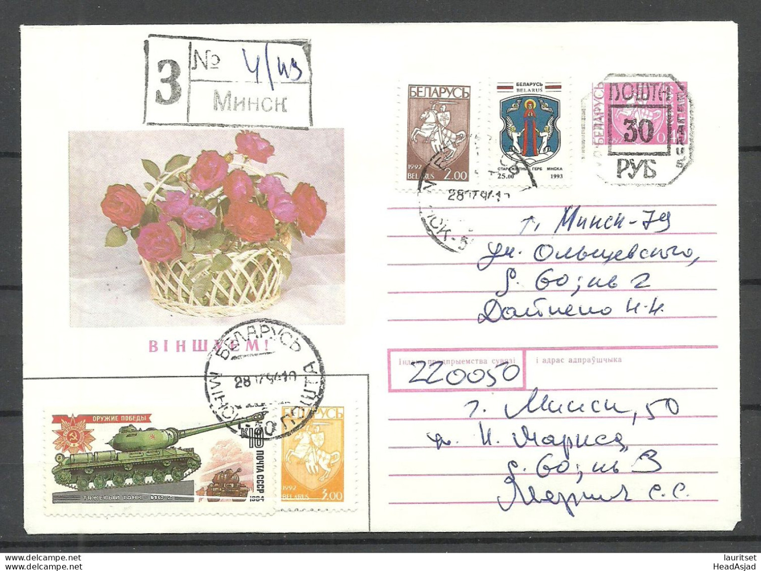 Belarus Weissrussland 1994 Postal Stationery Provisional Hand-stamp Overprint Registered Letter - Bielorrusia