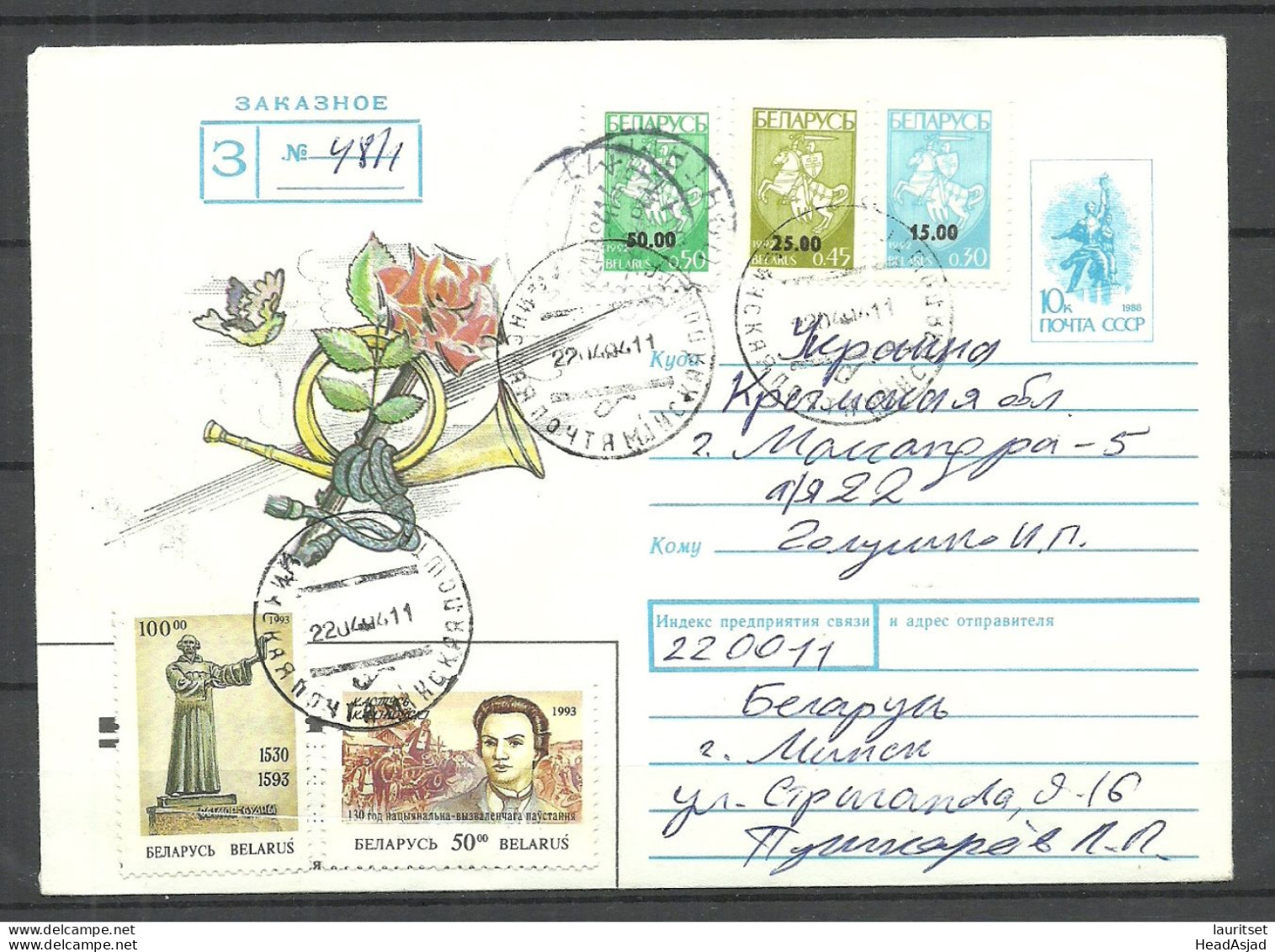 Belarus Weissrussland 1994 Postal Stationery Provisional Hand-stamp Overprint Registered Letter - Bielorrusia