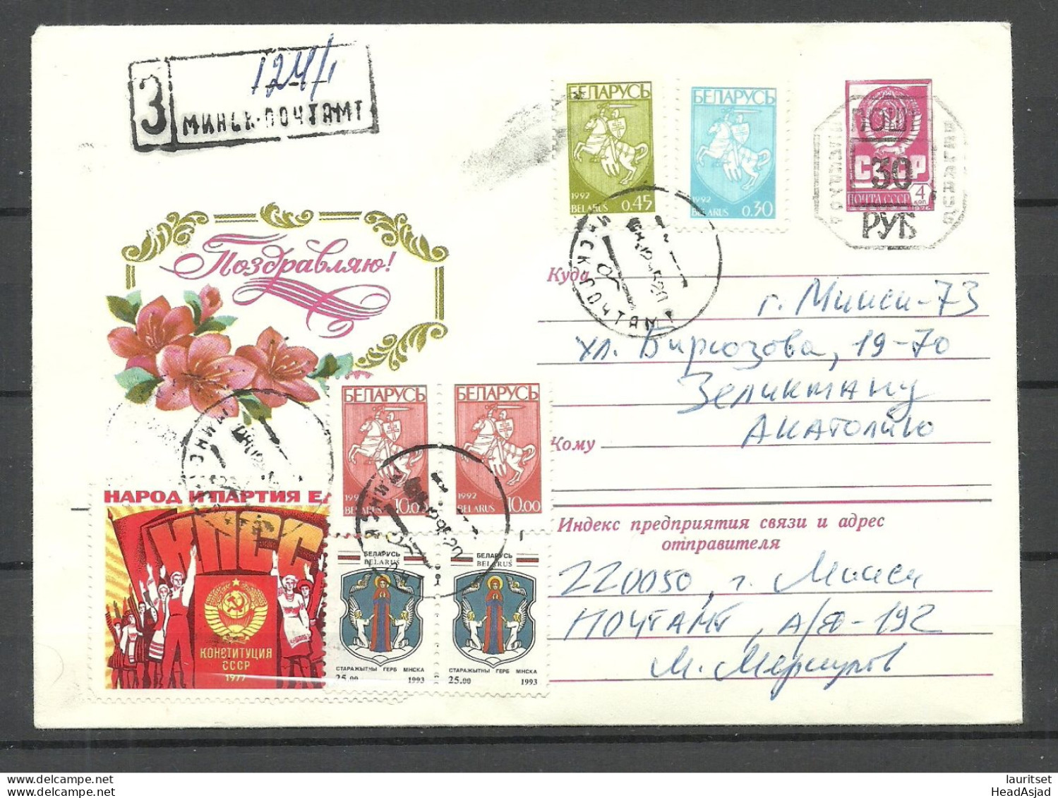 Belarus Weissrussland 1994 Postal Stationery Provisional Hand-stamp Overprint Registered Letter - Belarus