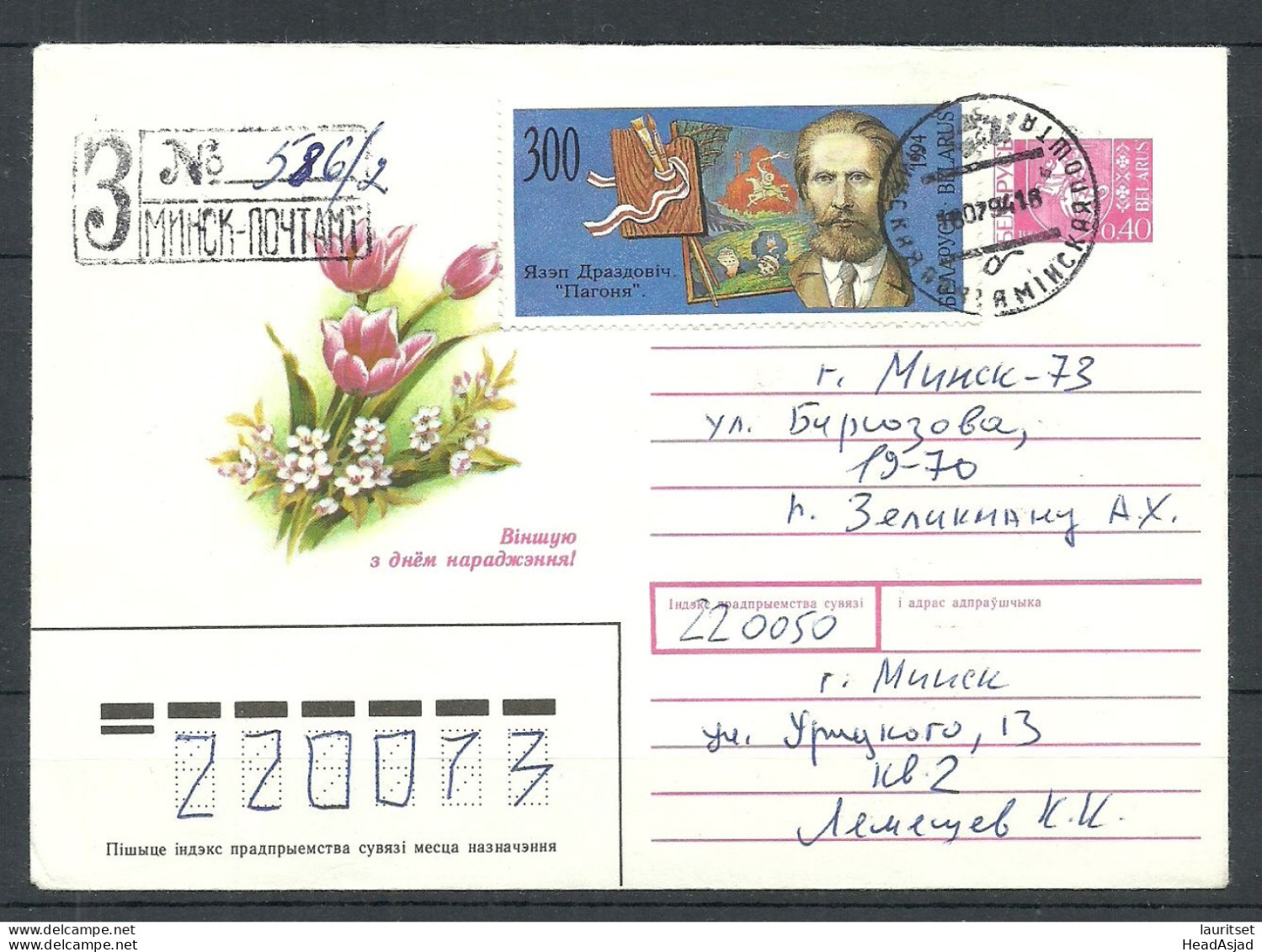 Belarus Weissrussland 1994 Domestic Registered Letter O Minsk Michel 62 As Single - Belarus