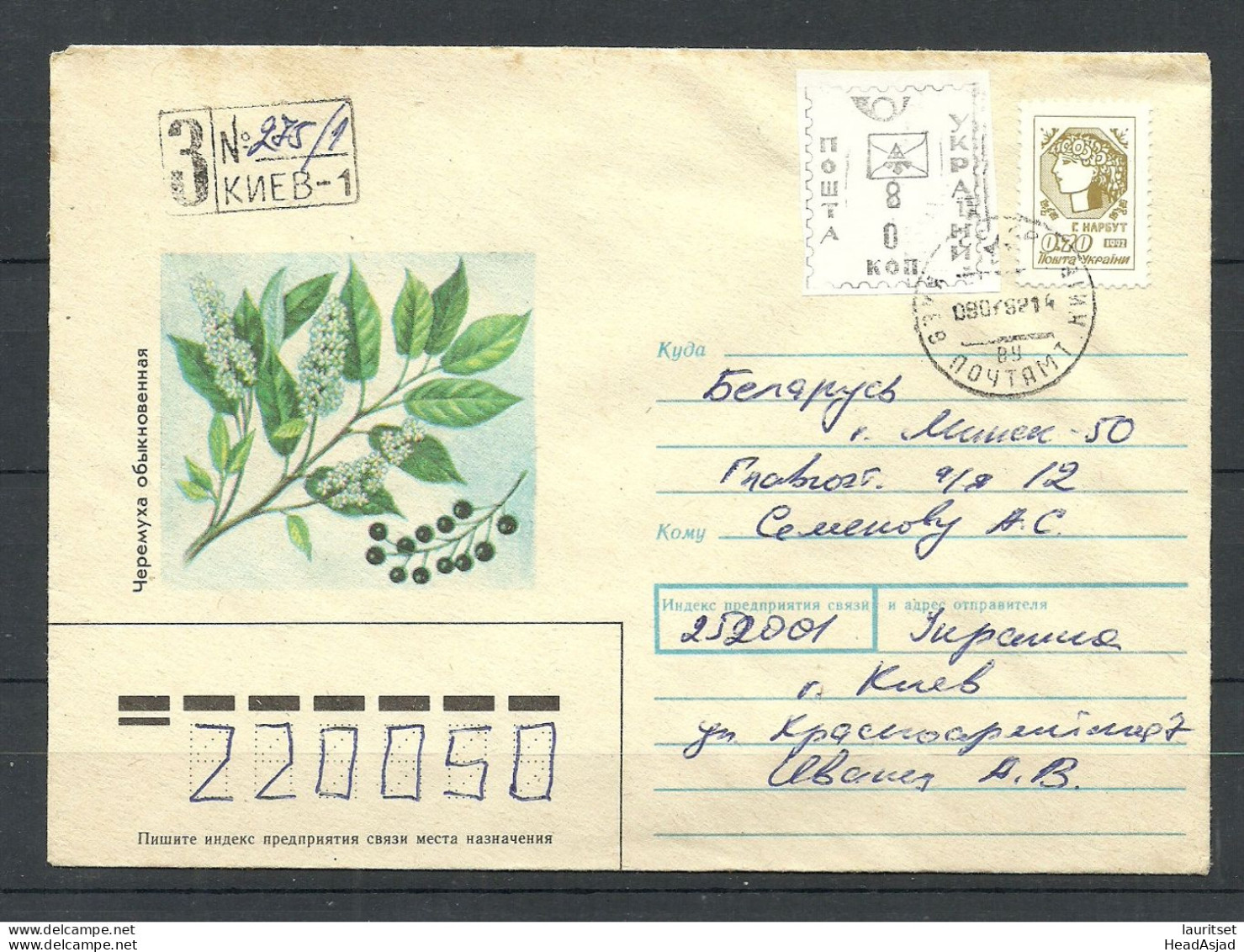 UKRAINE UKRAINA 1993 Registered Cover O Kiev-1 To Belarus Nach Weissrussland - Ukraine