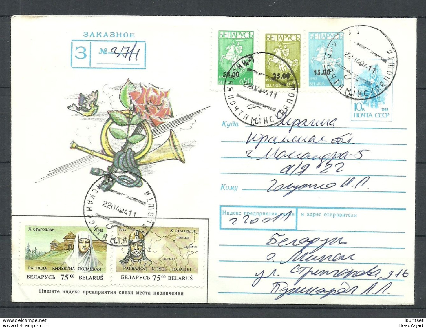 Belarus Weissrussland 1994 Domestic Registered Letter Soviet Illustrated Registered Postal Stationery - Belarus