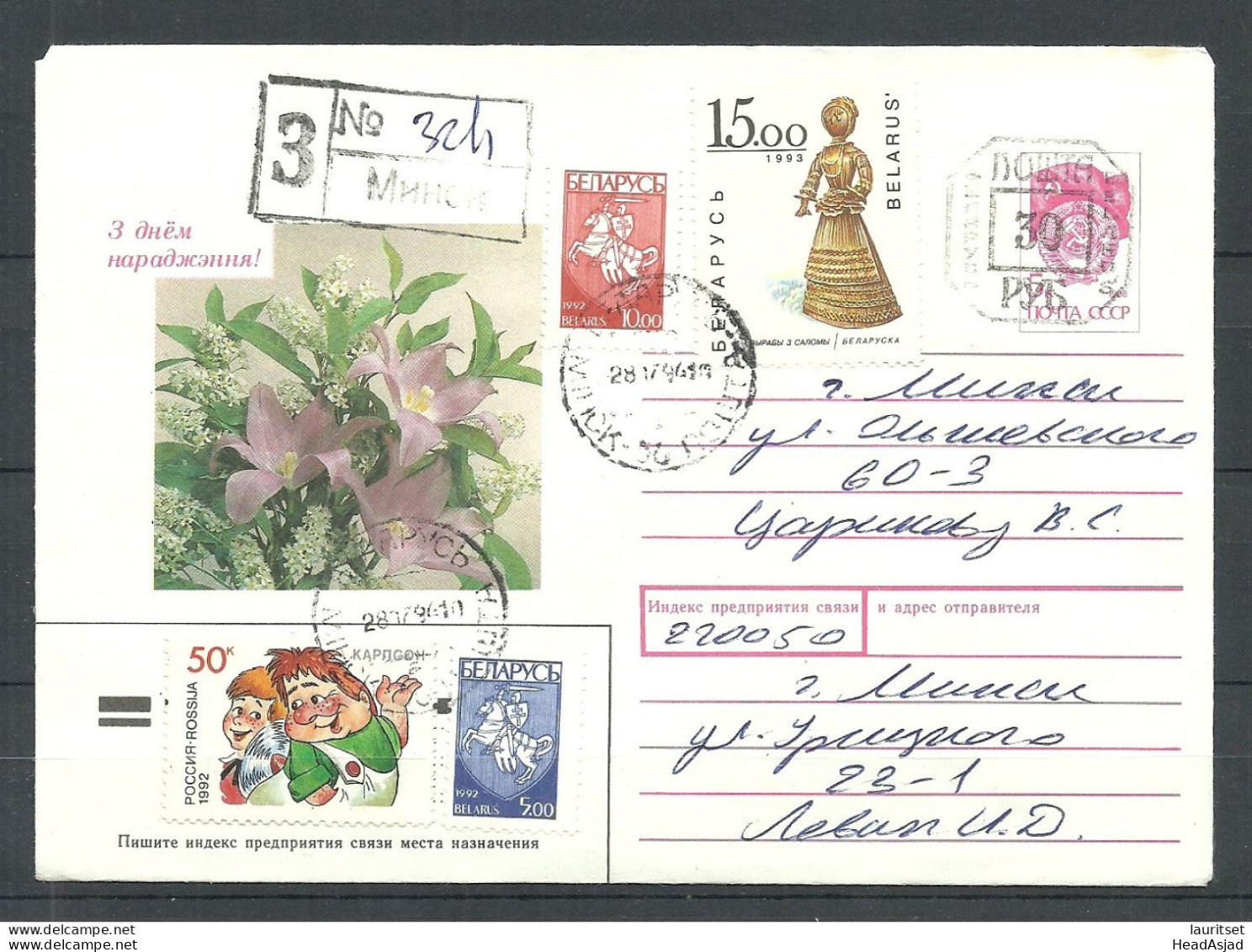 Belarus Weissrussland 1994 Postal Stationery Provisional Hand-stamp Overprint Registered Letter - Belarus