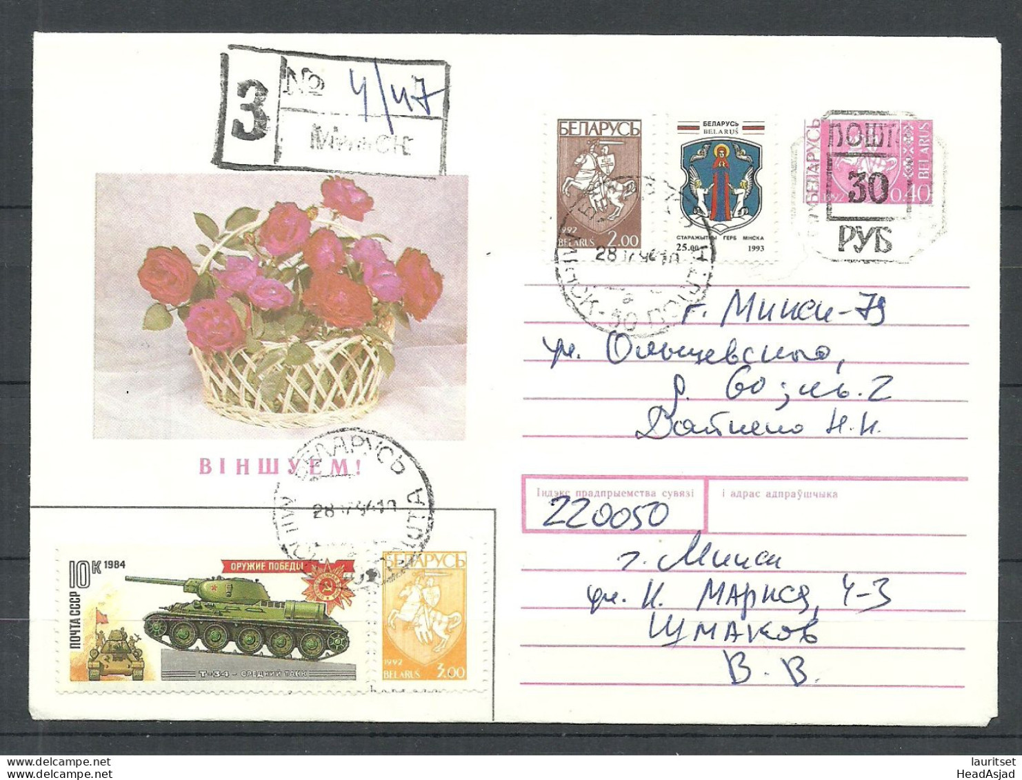 Belarus Weissrussland 1994 Postal Stationery Provisional Hand-stamp Overprint Registered Letter - Belarus