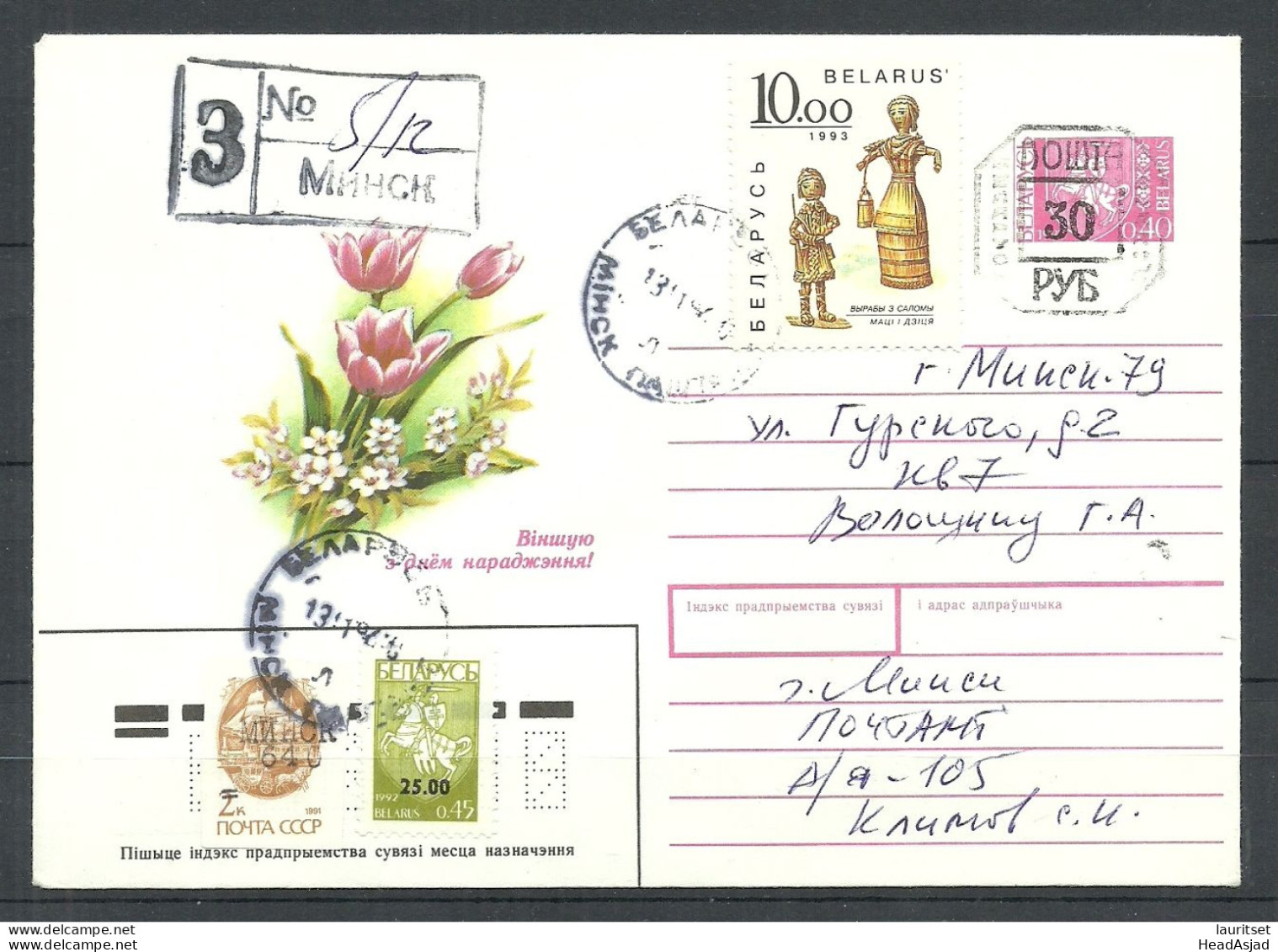 Belarus Weissrussland 1994 Postal Stationery Provisional Hand-stamp Overprint Registered Letter - Wit-Rusland