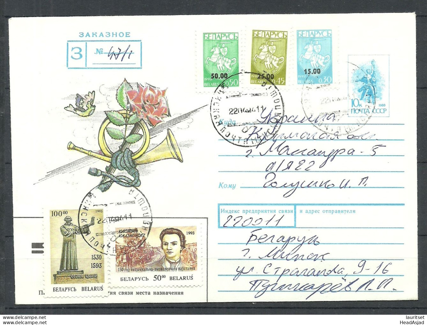 Belarus Weissrussland 1994 Postal Stationery Provisional Hand-stamp Overprint Registered Letter - Wit-Rusland