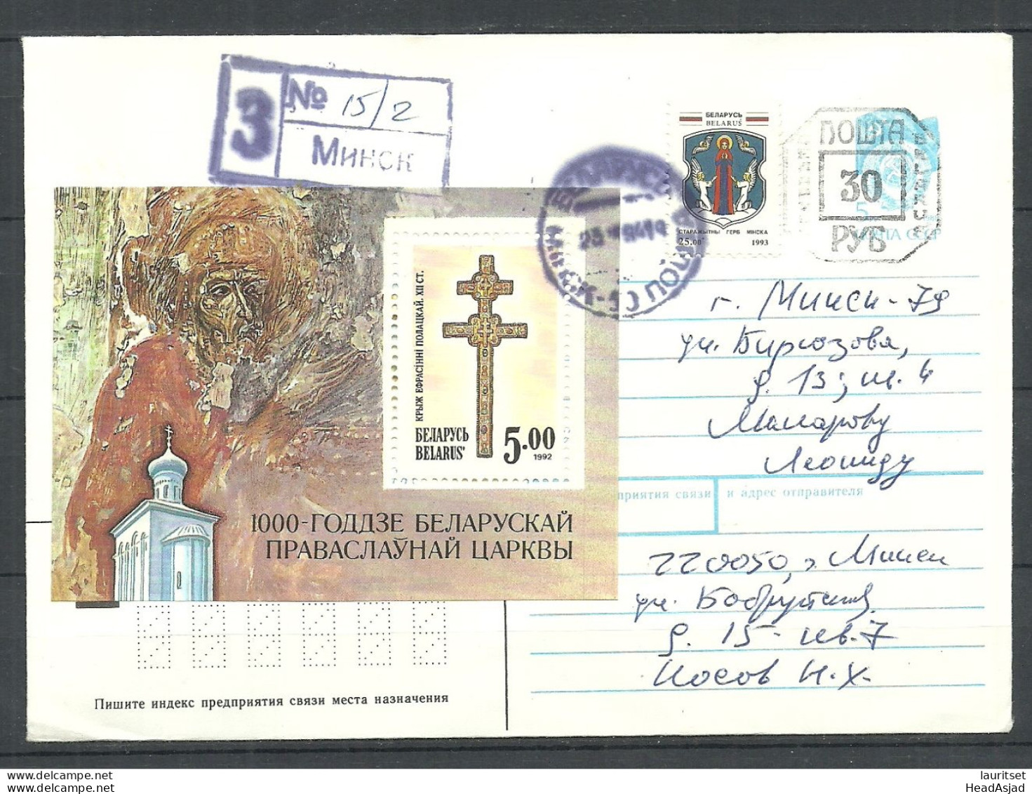 Belarus Weissrussland 1994 Postal Stationery Provisional Hand-stamp Overprint Registered Letter - Wit-Rusland