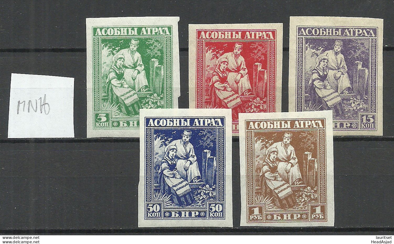 RUSSIA Russland Belarus 1919 General Bulak-Bulakhov Army, 5 Stamps, Imperforated MNH - Wit-Rusland