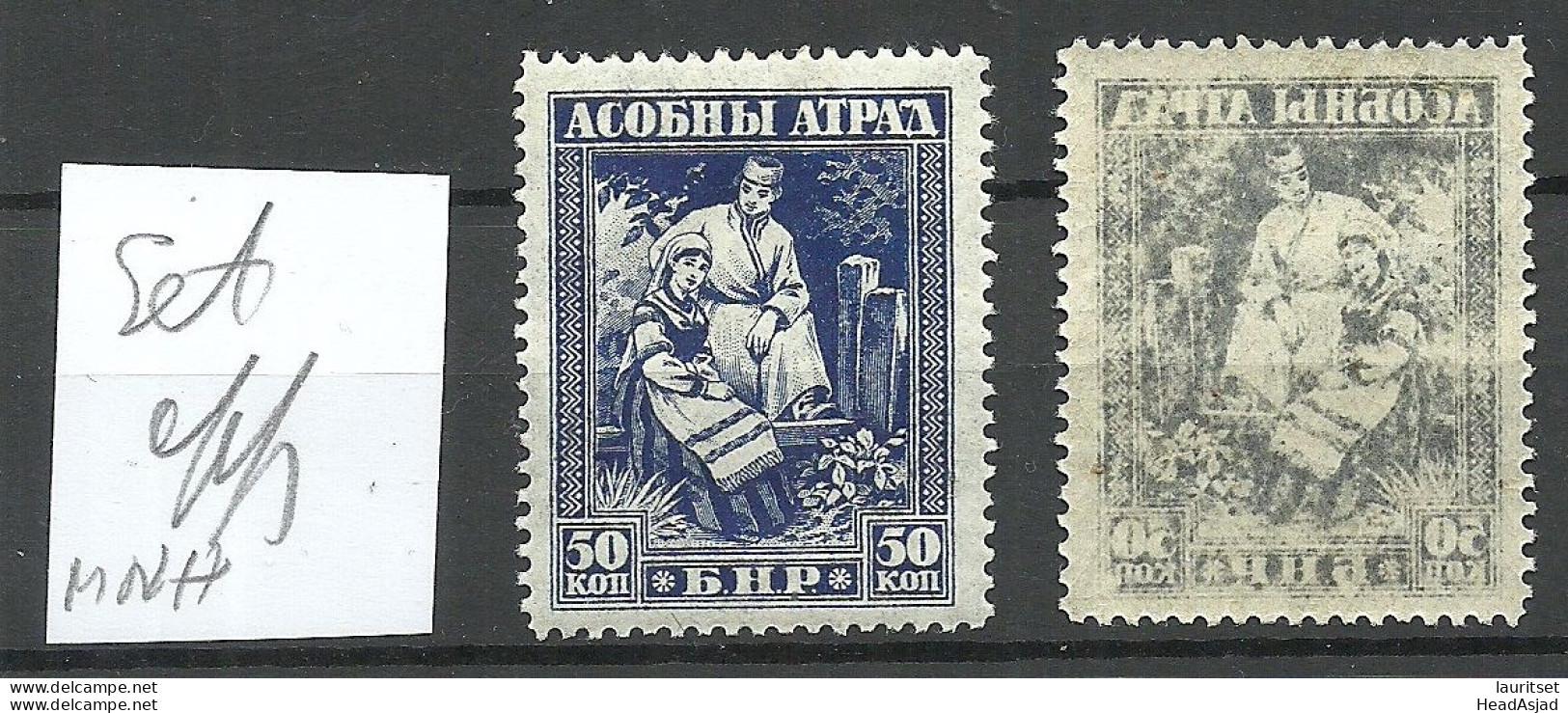 RUSSIA Russland Belarus 1919 General Bulak-Bulakhov Army 50 K. Perforated + ERROR Set Off Abklatsch MNH - Other & Unclassified