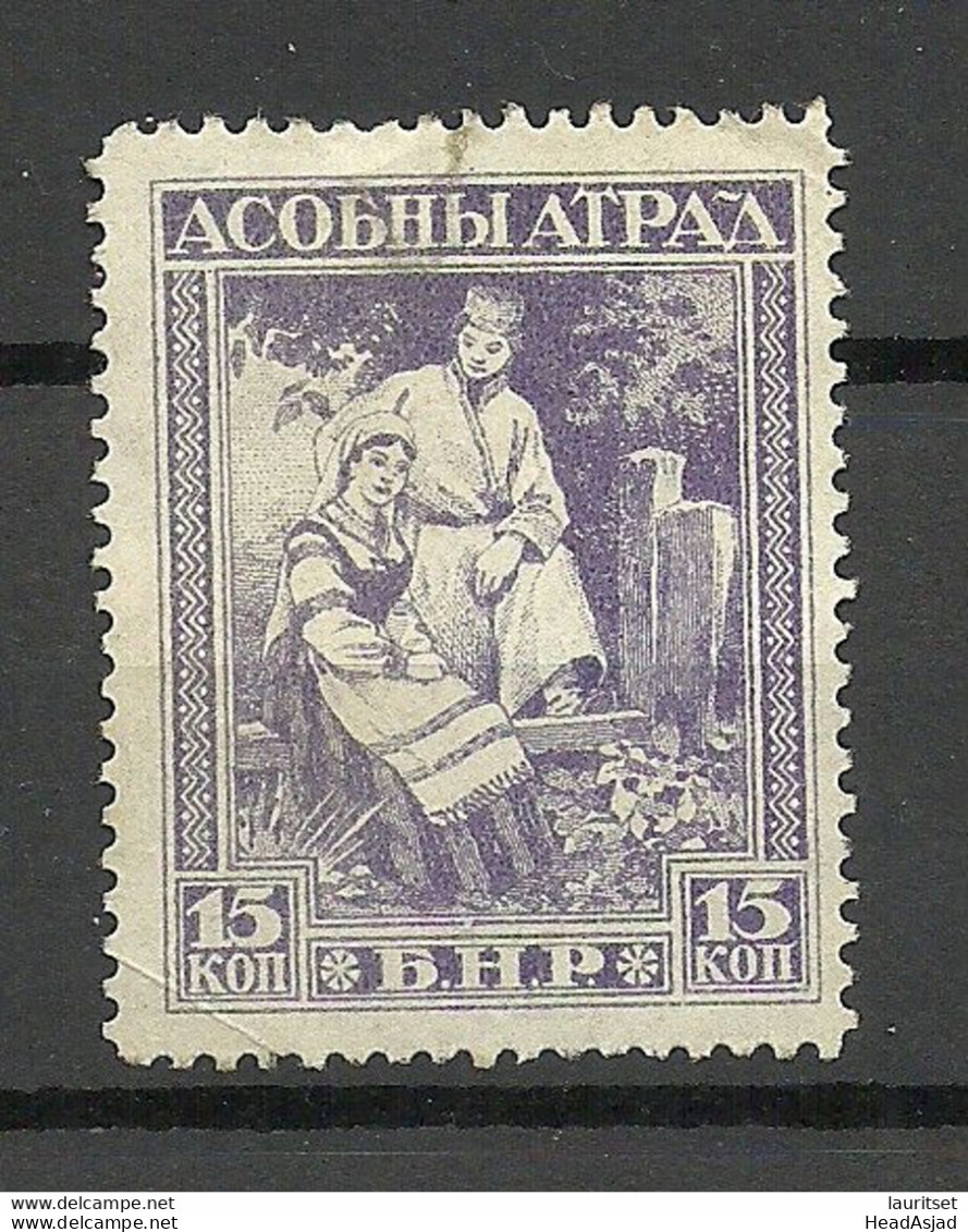 RUSSIA Russland Belarus 1919 General Bulak-Bulakhov Army 15 K. Perforated (*) - Unused Stamps